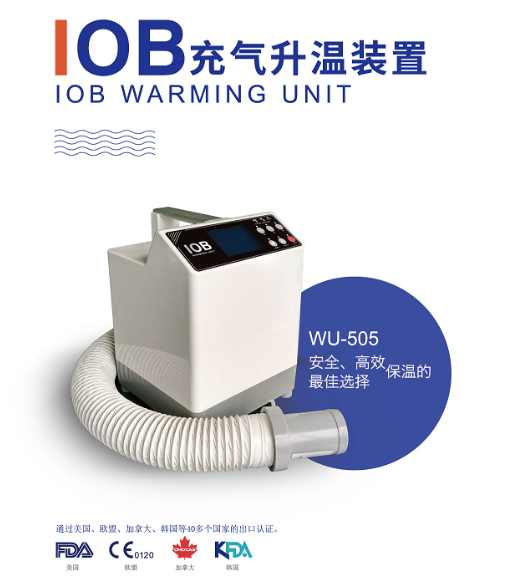 IOB充气升温装置  WU-505